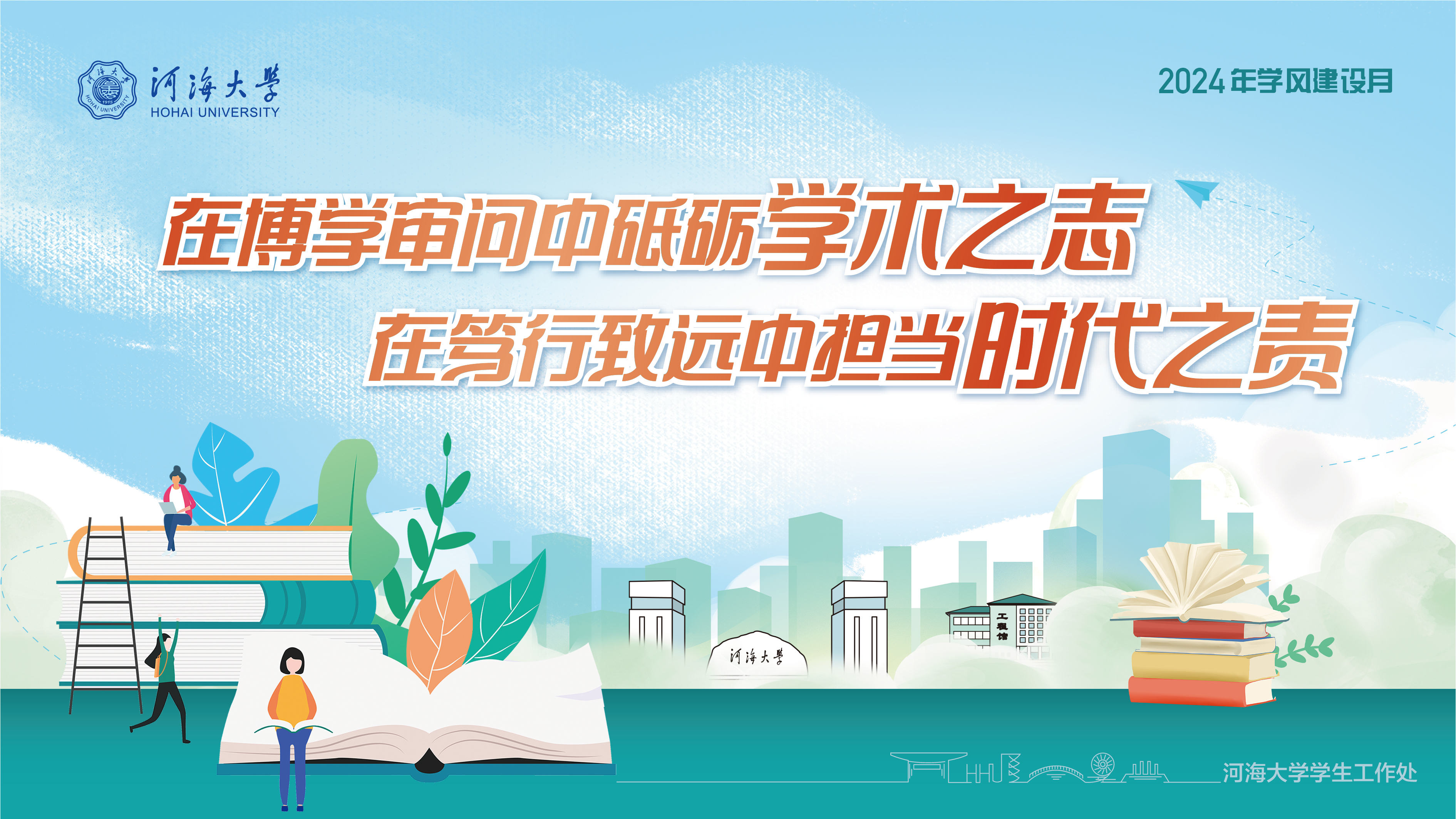 1.在博学审问中砥砺学术之志，...