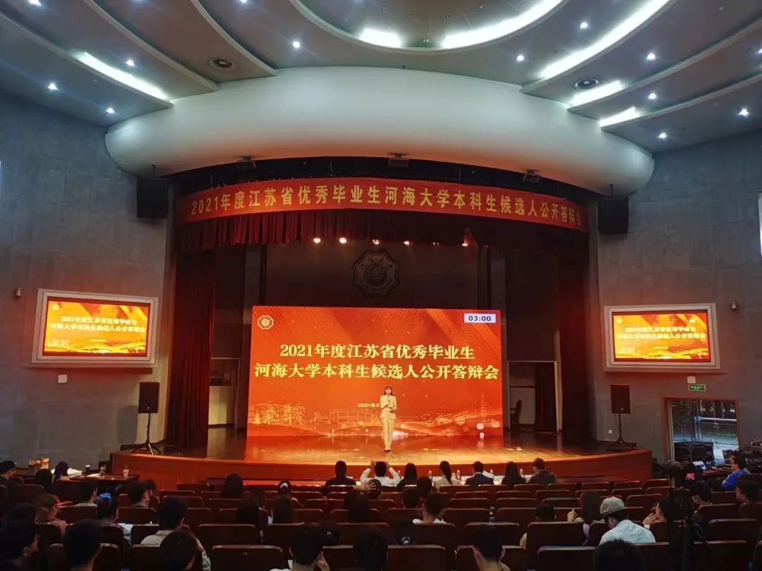 江苏省优秀毕业生答辩.jpg 图片